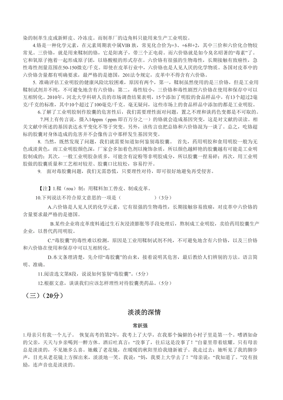 2012年广东省中考语文_试题及答案_第3页