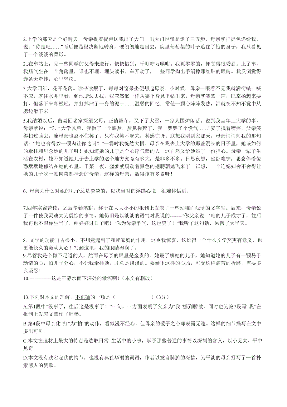 2012年广东省中考语文_试题及答案_第4页