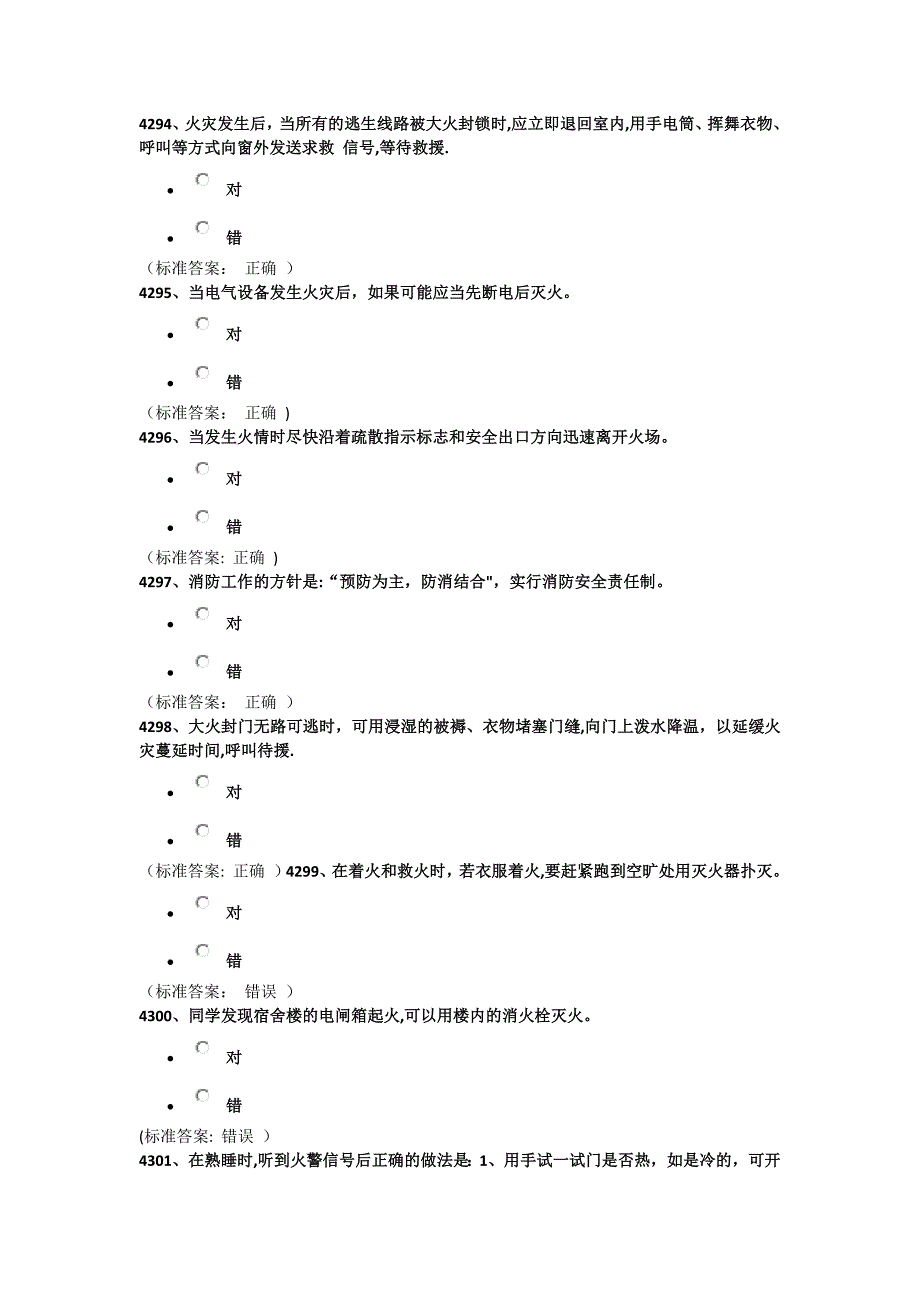 实验室安全考试试题(消防安全题).docx_第1页