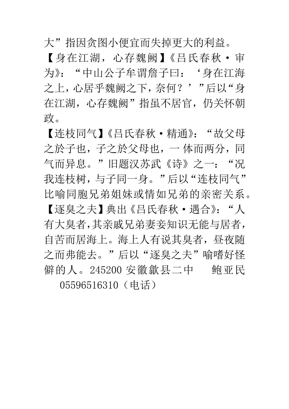 《吕氏春秋》中的成语.docx_第3页