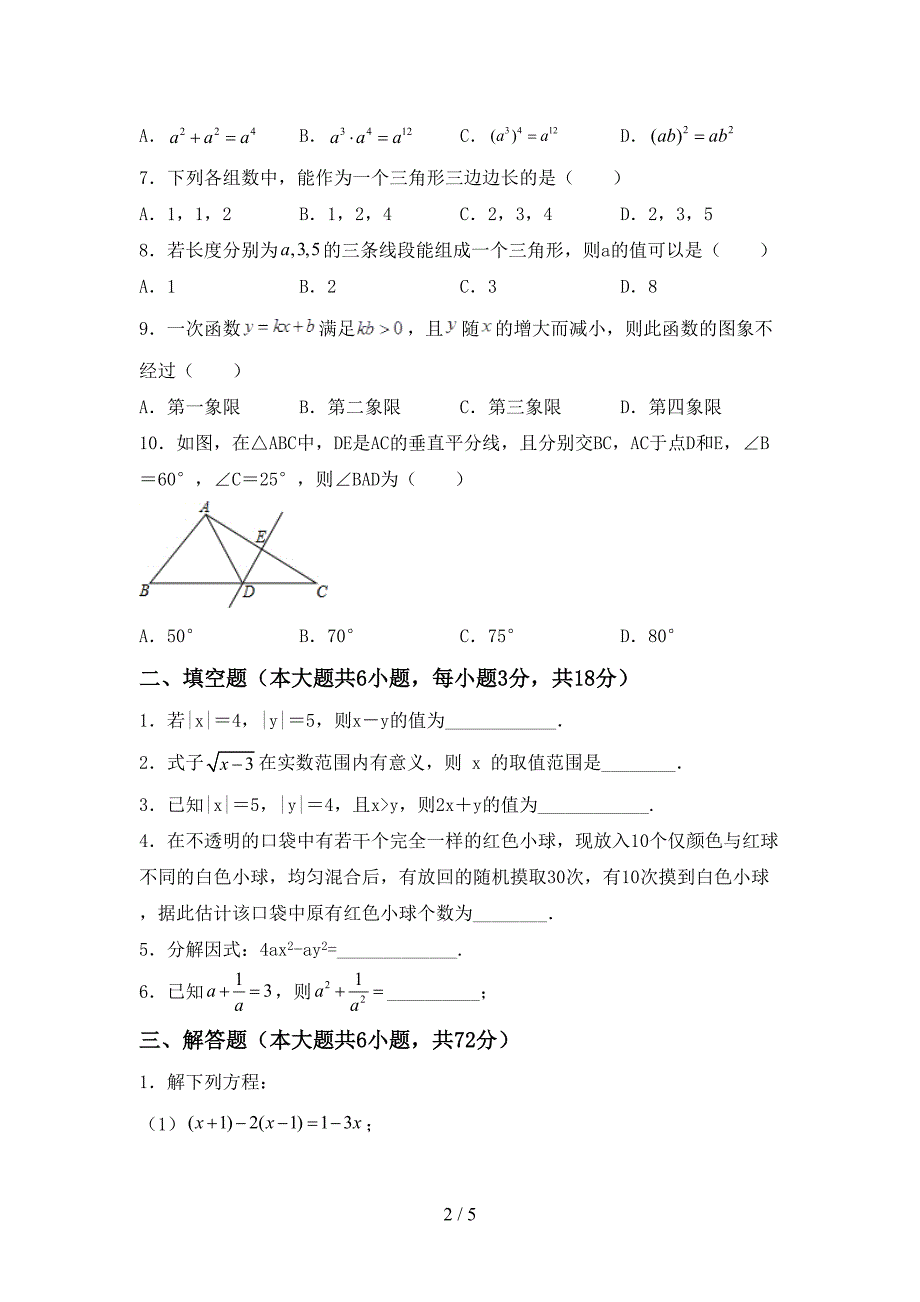 最新部编人教版七年级数学上册期末试卷(通用).doc_第2页