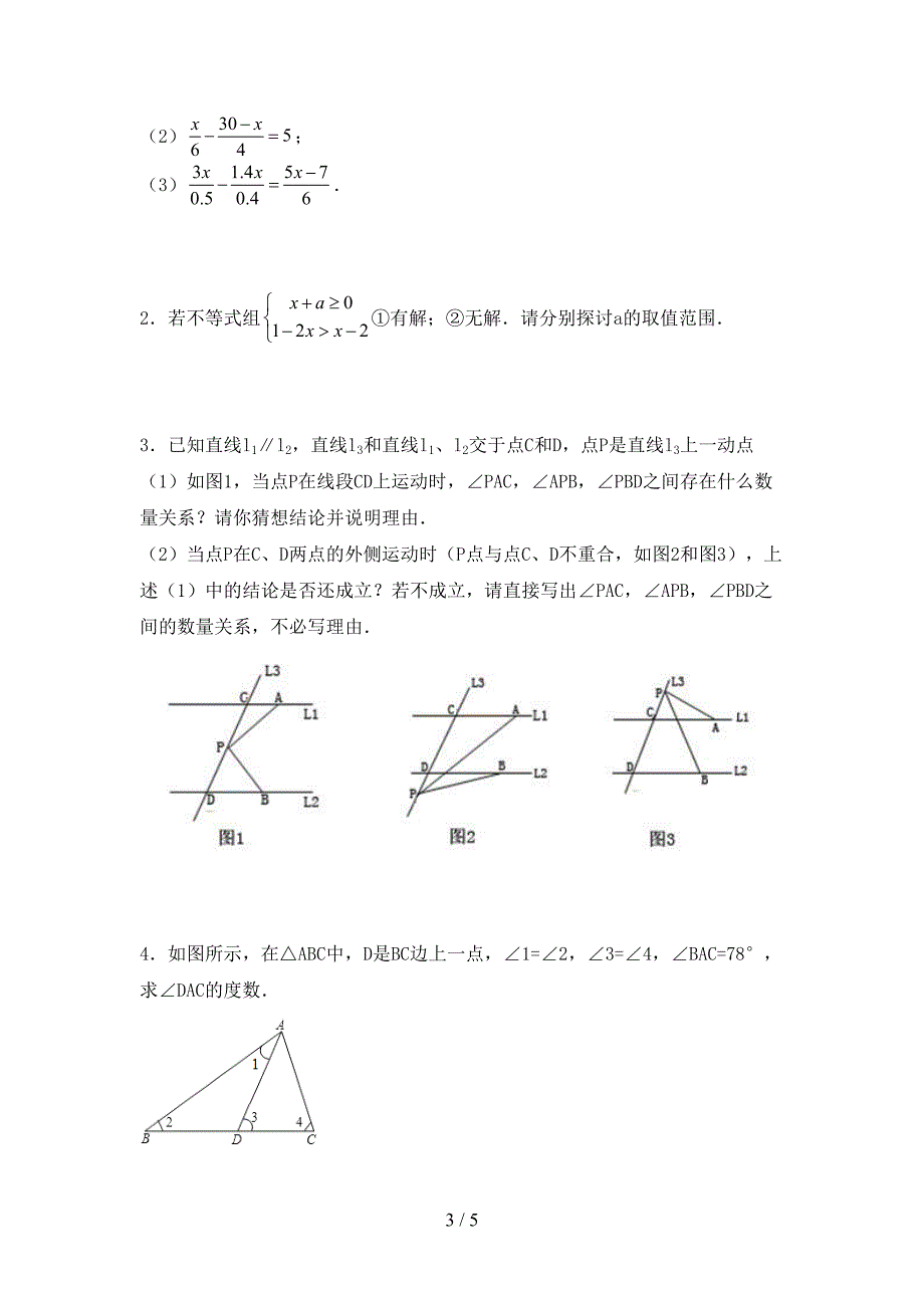 最新部编人教版七年级数学上册期末试卷(通用).doc_第3页