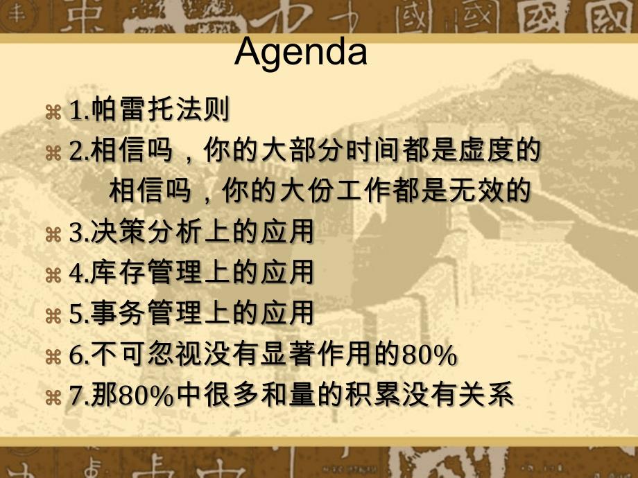 高效能人士的帕雷扥法则.ppt_第2页