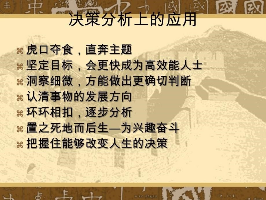 高效能人士的帕雷扥法则.ppt_第5页