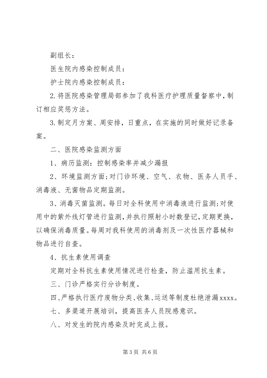 2023年医院总务科室度工作计划.docx_第3页