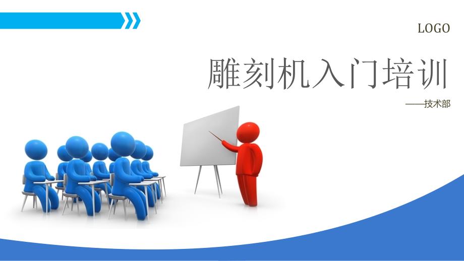 数控雕刻机培训教程_第1页