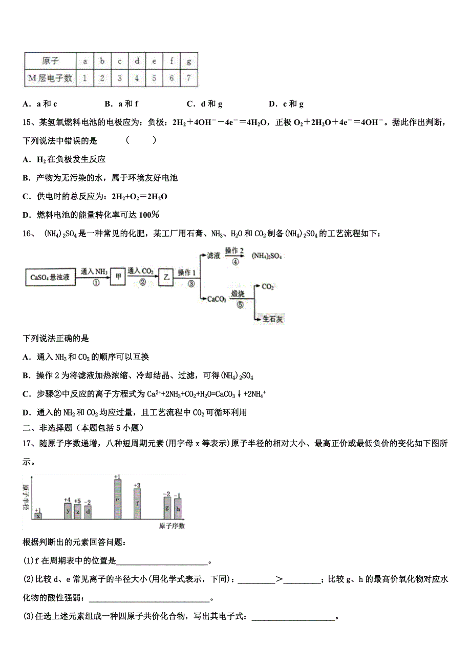 安徽省淮北市相山区一中2023学年化学高一第二学期期末教学质量检测模拟试题（含答案解析）.doc_第4页