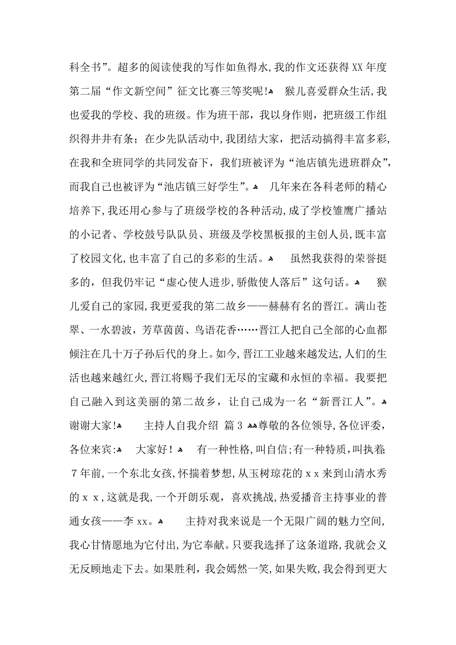 主持人自我介绍模板集锦7篇_第2页