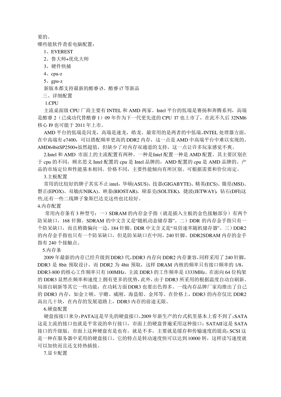 电脑基本知识概述(doc 10页)(优秀课件)_第2页