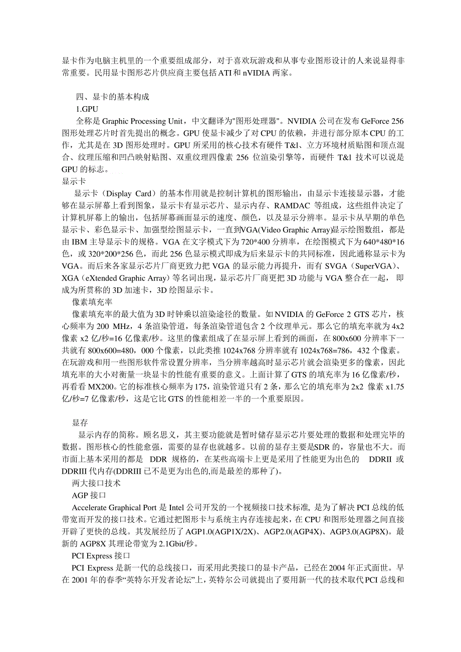 电脑基本知识概述(doc 10页)(优秀课件)_第3页