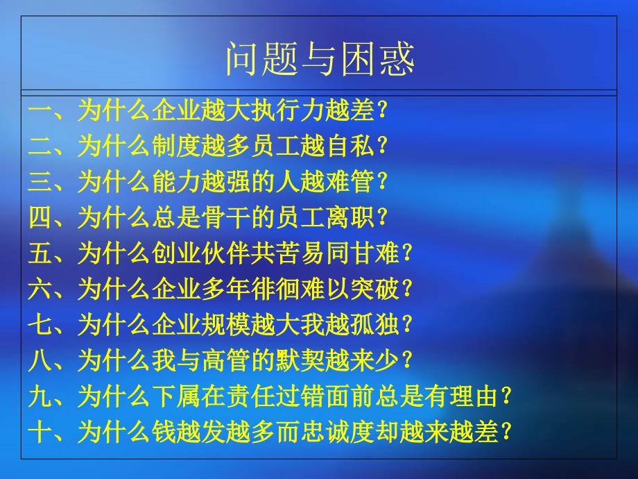 人本管理与企业文化建设概述_第2页