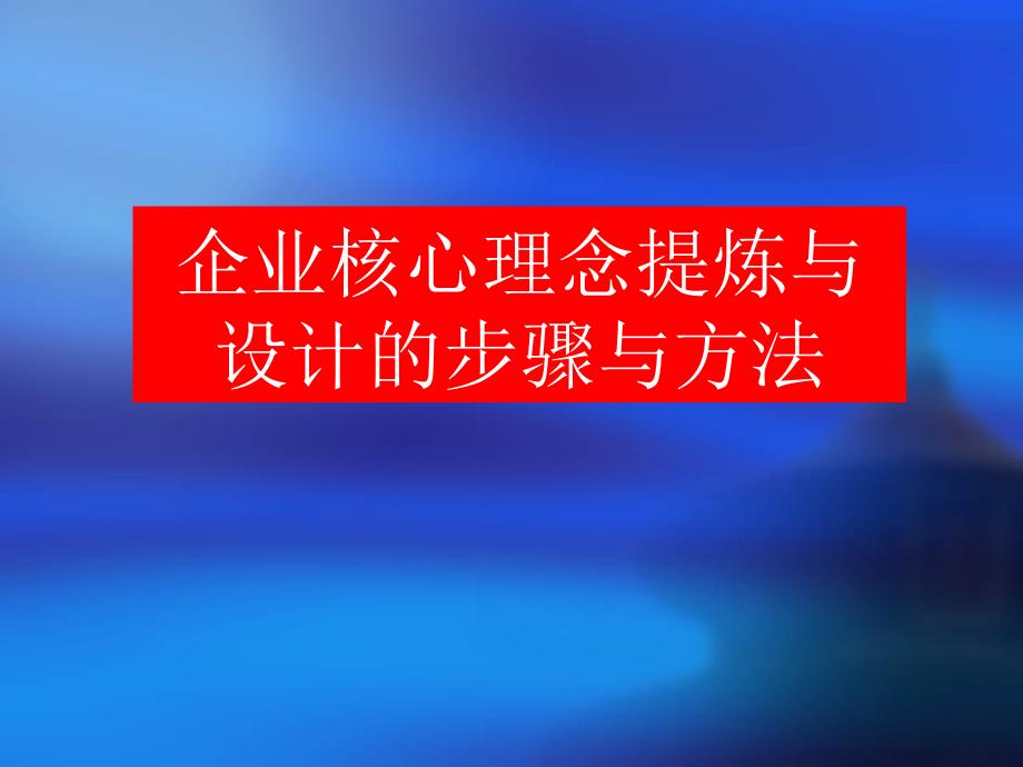 人本管理与企业文化建设概述_第3页