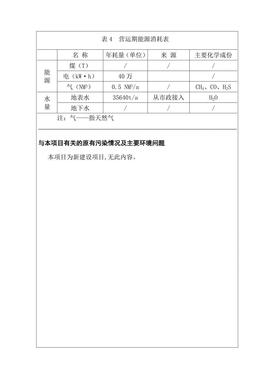 汽车客运站项目环境评价报告.doc_第5页