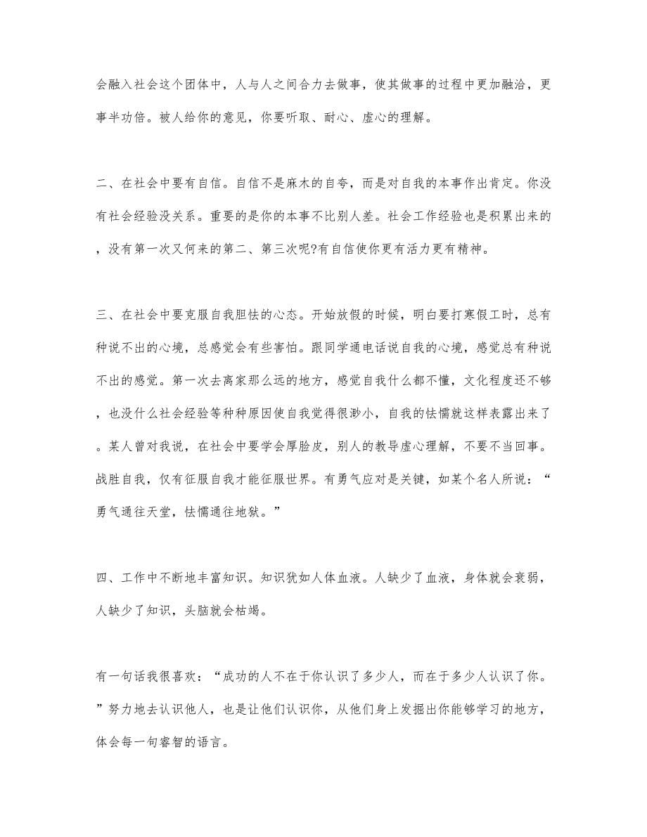 大学生实习心得体会精选范文三篇.docx_第5页