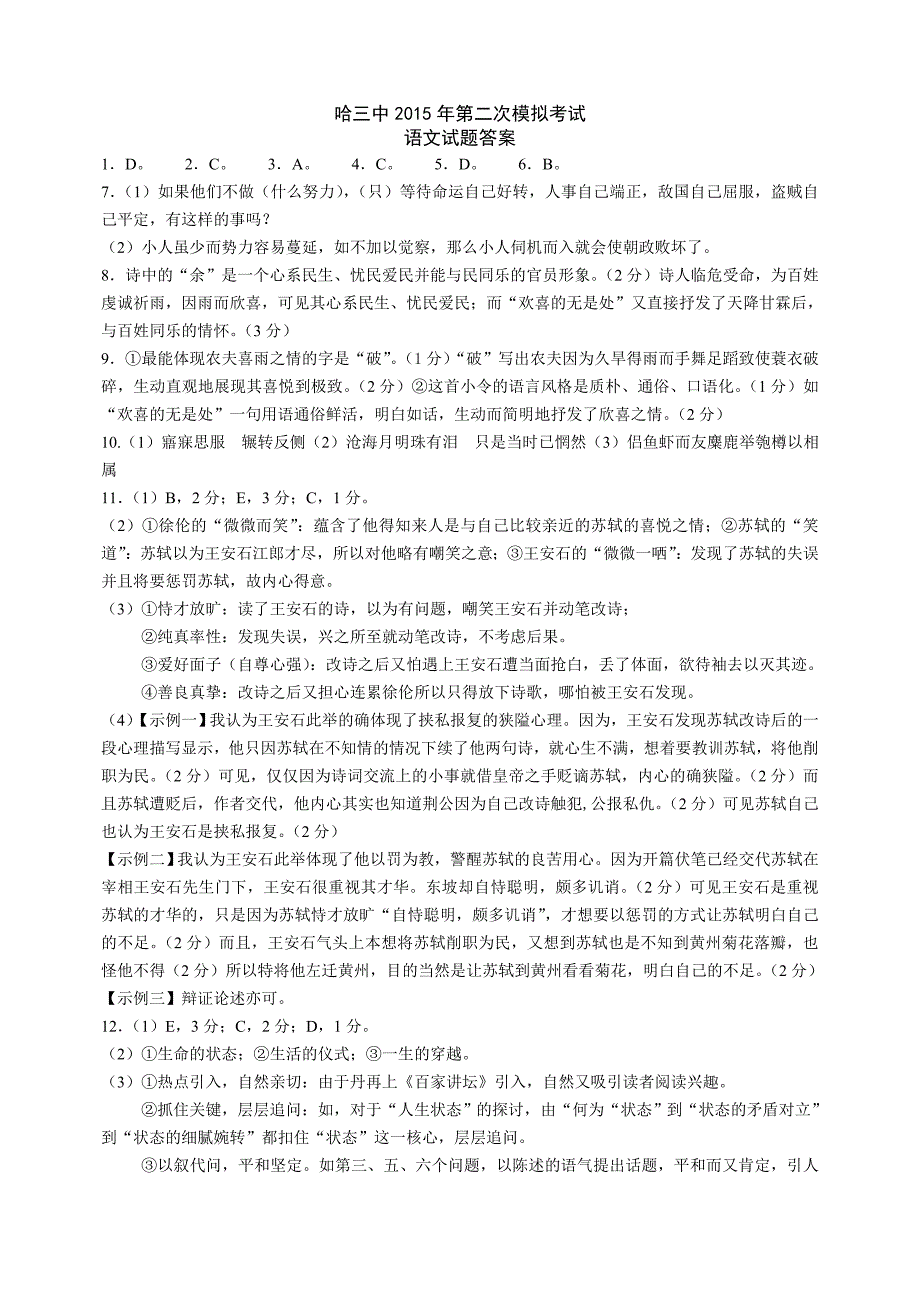 哈尔滨三中2015年第一次模拟考试语文试卷答案.doc_第1页