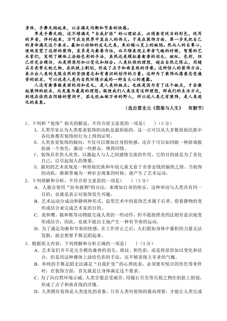 哈尔滨三中2015年第一次模拟考试语文试卷答案.doc_第3页