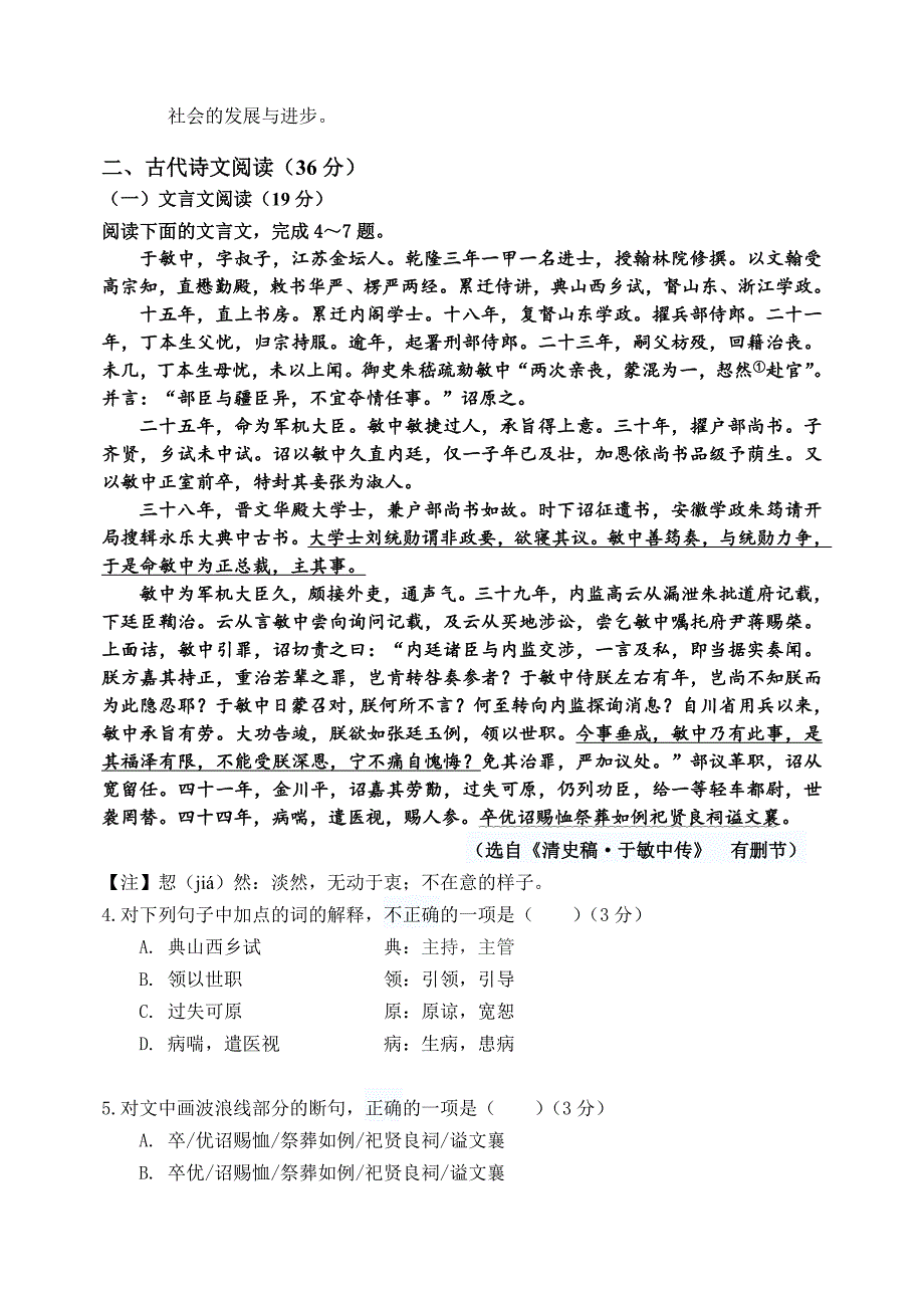 哈尔滨三中2015年第一次模拟考试语文试卷答案.doc_第4页