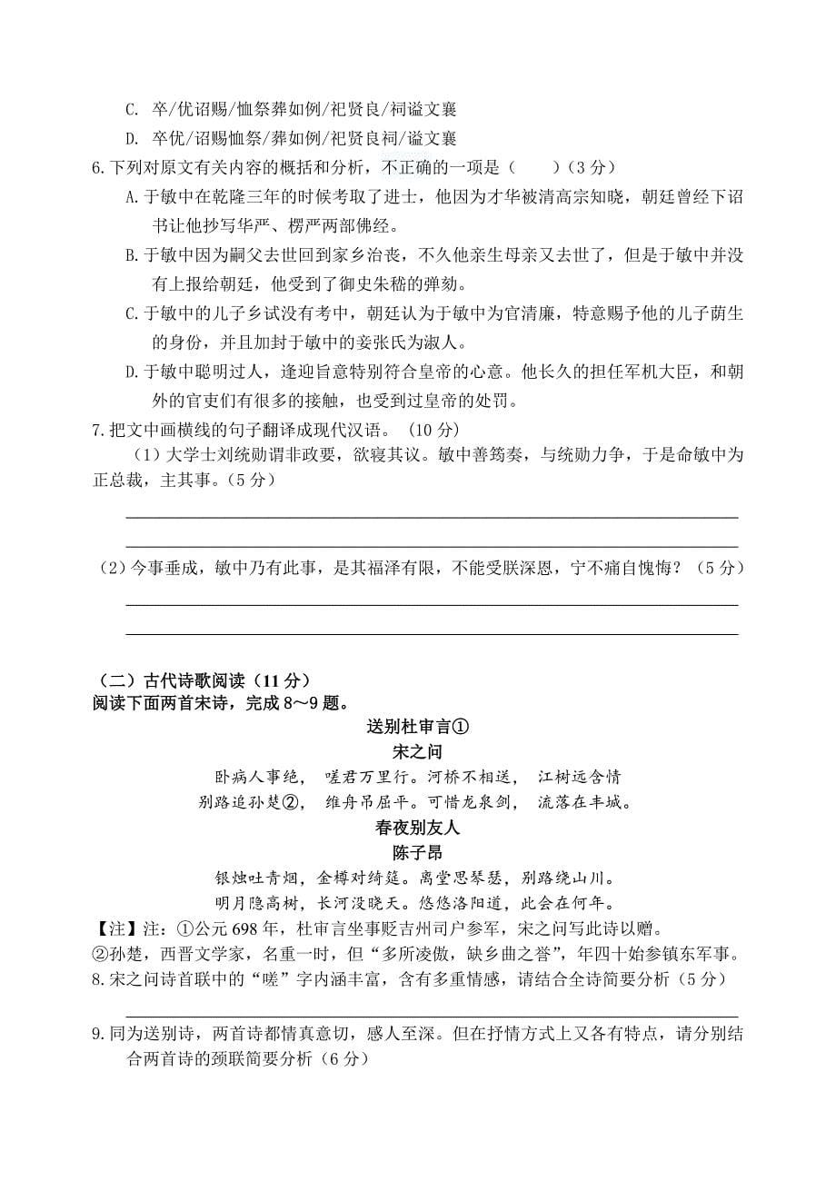 哈尔滨三中2015年第一次模拟考试语文试卷答案.doc_第5页