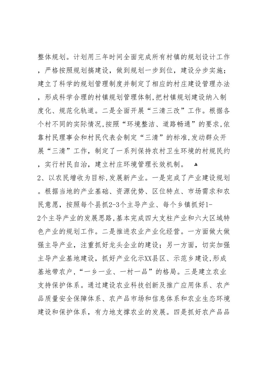 新农村建设调研报告_第3页