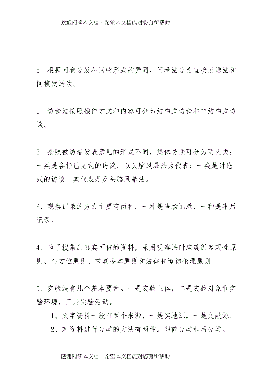 2022年社会调查研究方案 2_第3页