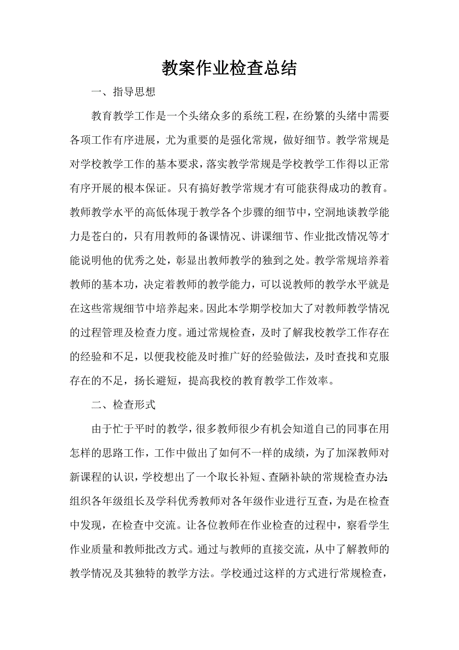 教案作业检查总结.doc_第2页