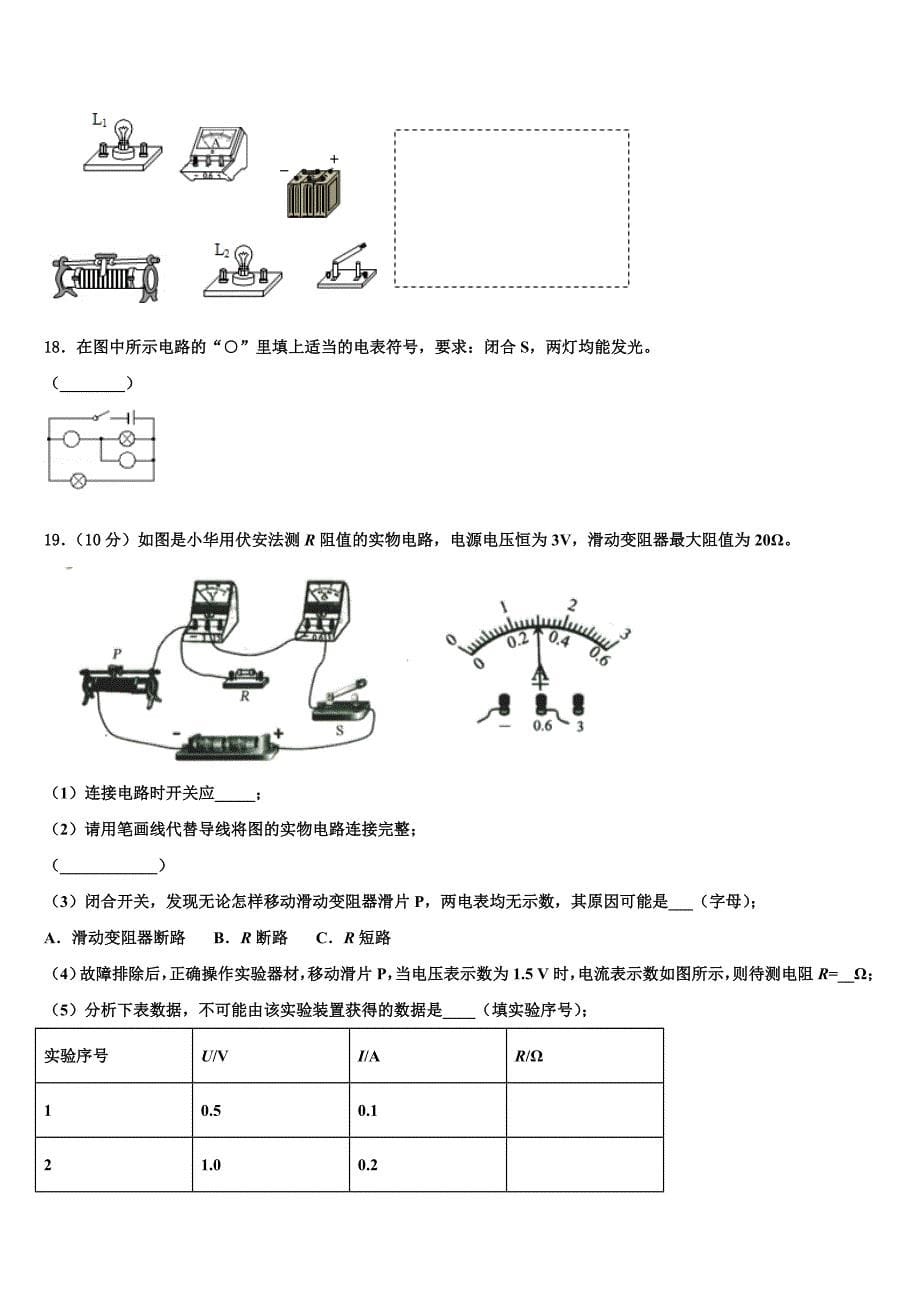 湖北宣恩椒园2023学年九年级物理第一学期期末质量检测模拟试题含解析.doc_第5页