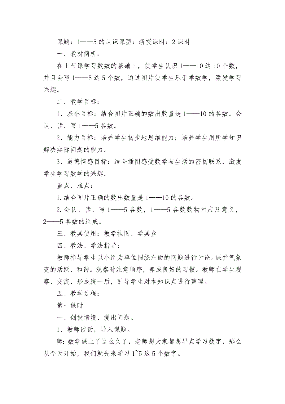 快乐的校园(海底世界、10以内数的认识、0的认识)-教案优质公开课获奖教案教学设计(青岛版一年级下册.docx_第4页