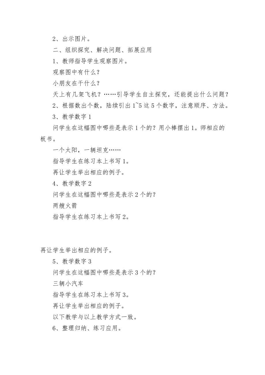 快乐的校园(海底世界、10以内数的认识、0的认识)-教案优质公开课获奖教案教学设计(青岛版一年级下册.docx_第5页