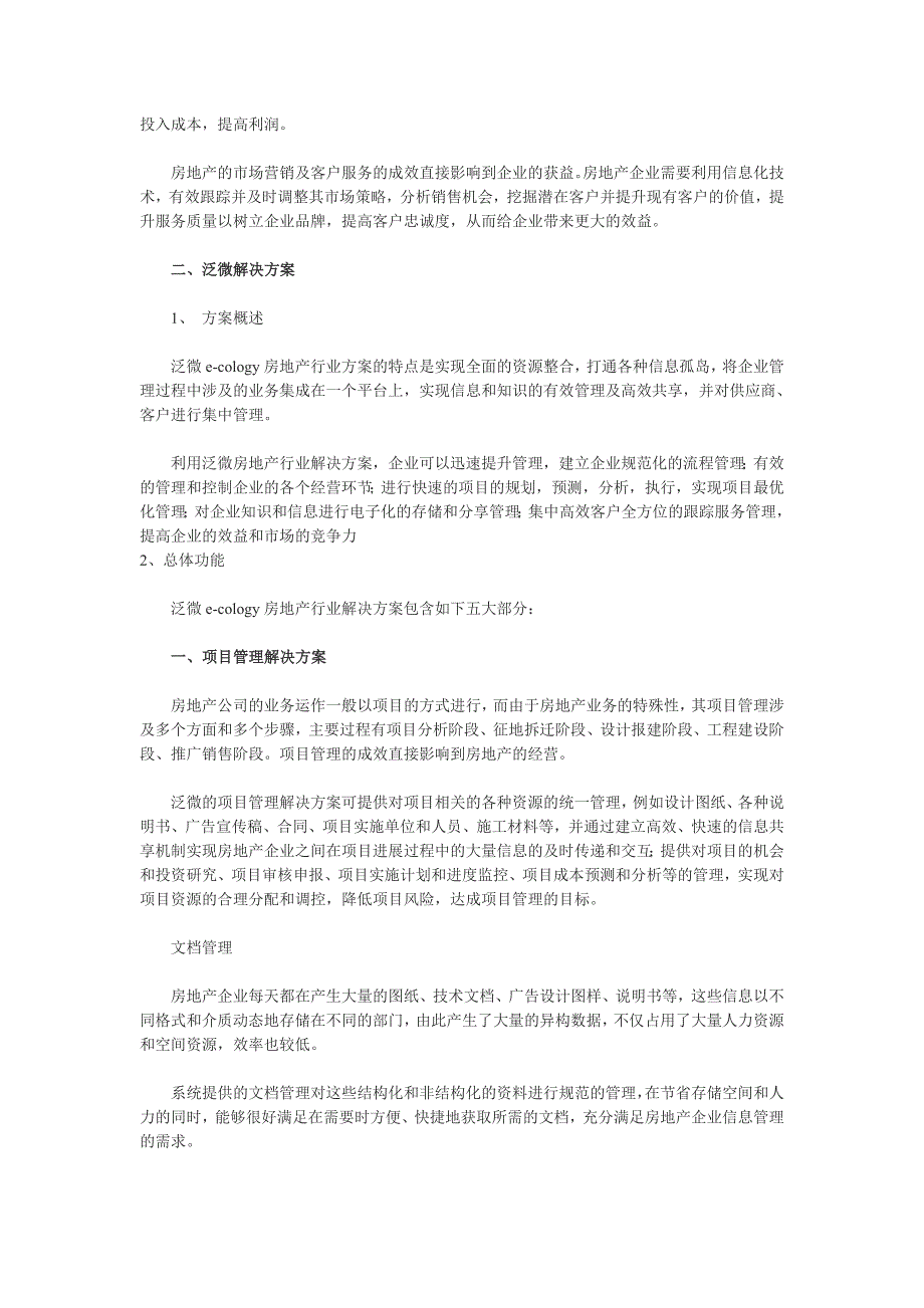 房地产行业各种问题解决方案.doc_第2页