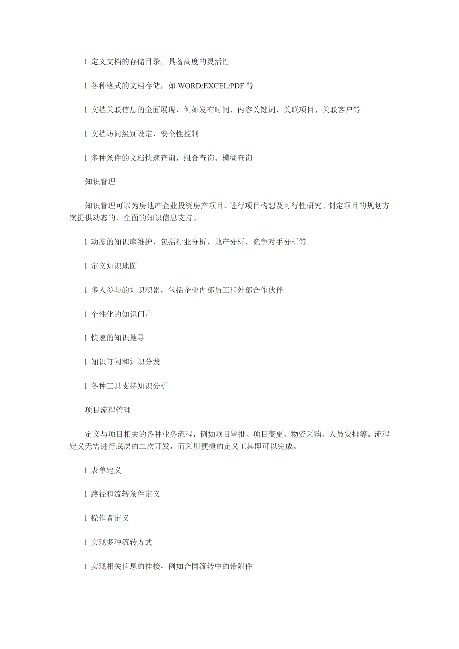 房地产行业各种问题解决方案.doc_第3页