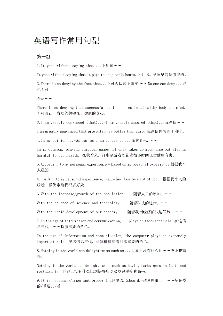 英语写作常用句型.docx_第1页