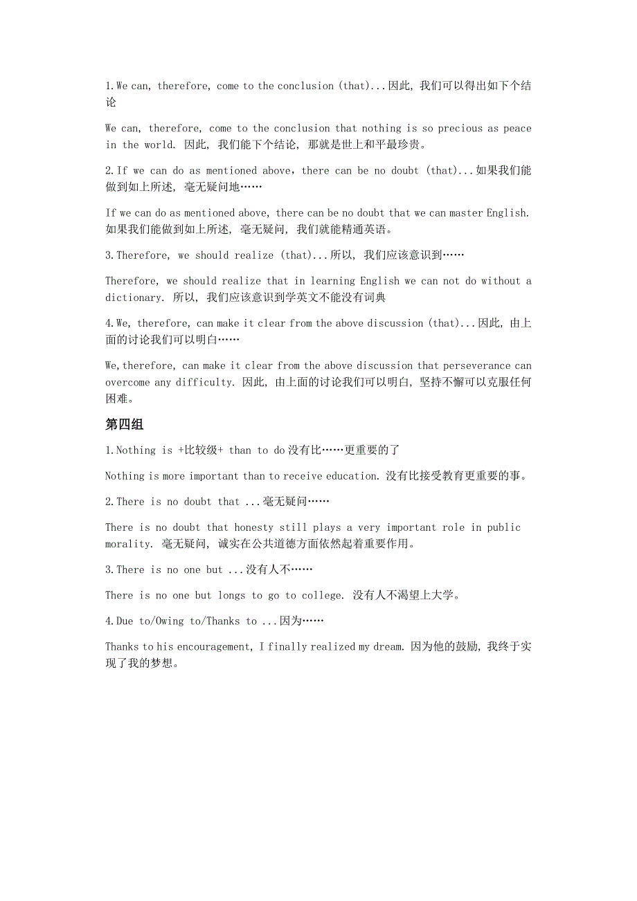 英语写作常用句型.docx_第3页