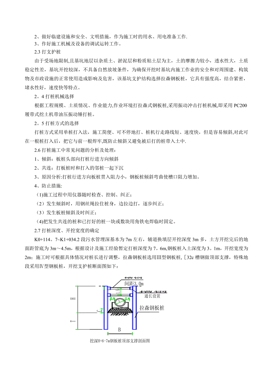 【施工管理】深基坑专项施工方案(钢板桩支护)_第4页