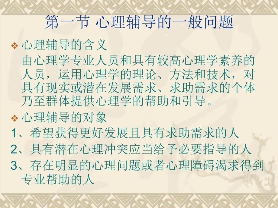 《儿童心理辅导》PPT课件_第5页