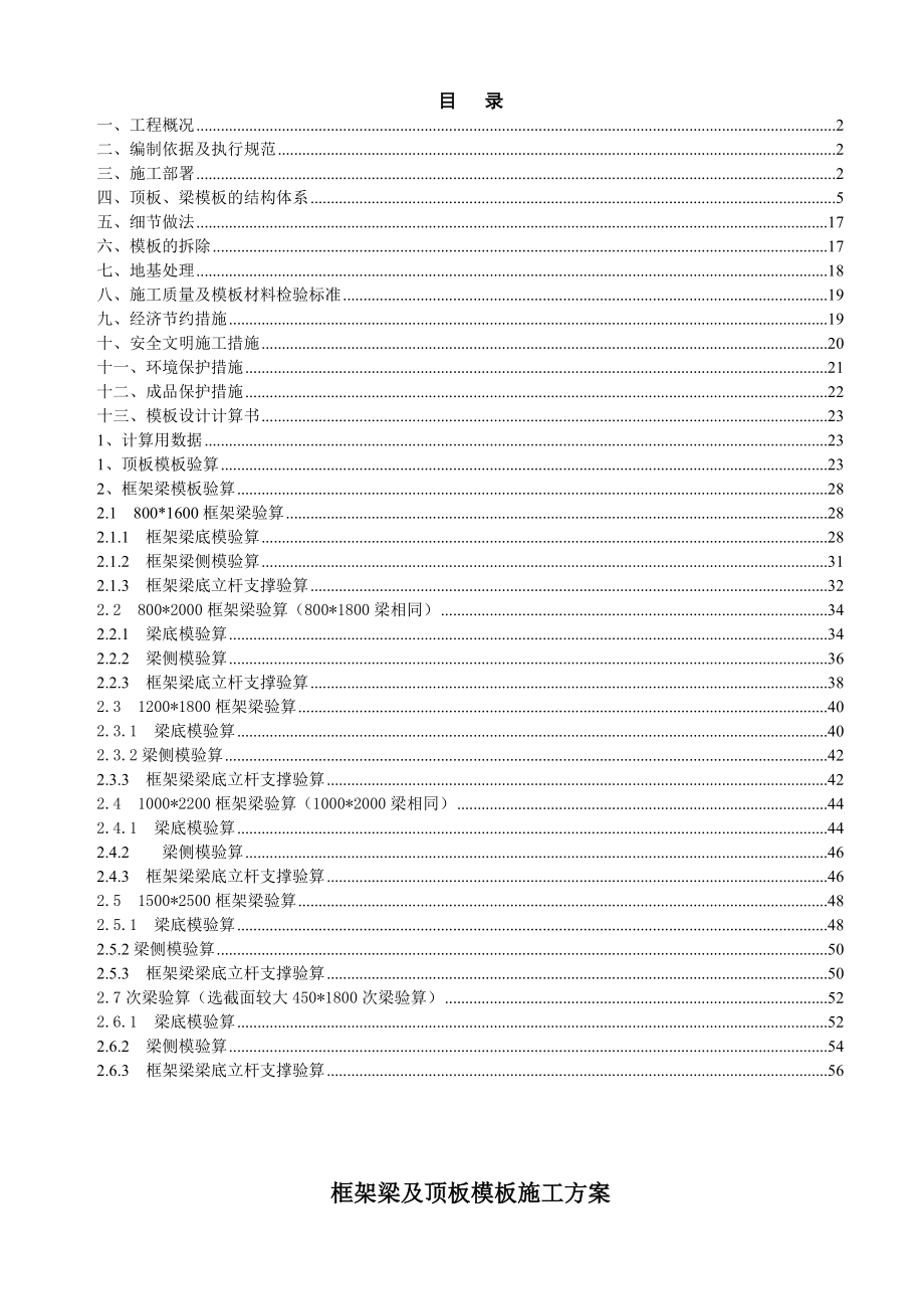 [福建]火车站站房框架梁及顶板模板施工方案(附图及详细计算)__第1页