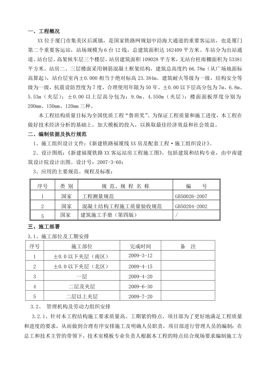 [福建]火车站站房框架梁及顶板模板施工方案(附图及详细计算)__第2页