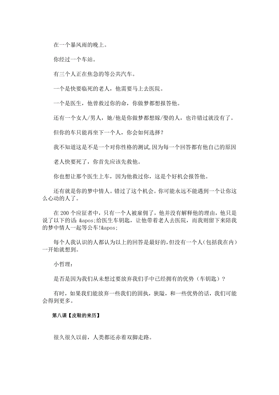 据说这是一堂价值300万元的课.doc_第4页