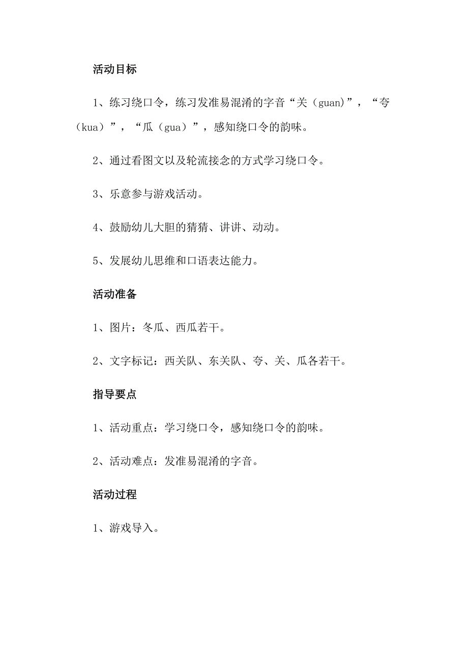 大班语言活动教案（精选6篇）_第4页