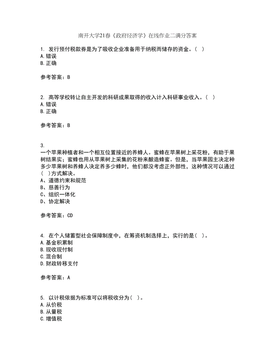 南开大学21春《政府经济学》在线作业二满分答案_95_第1页