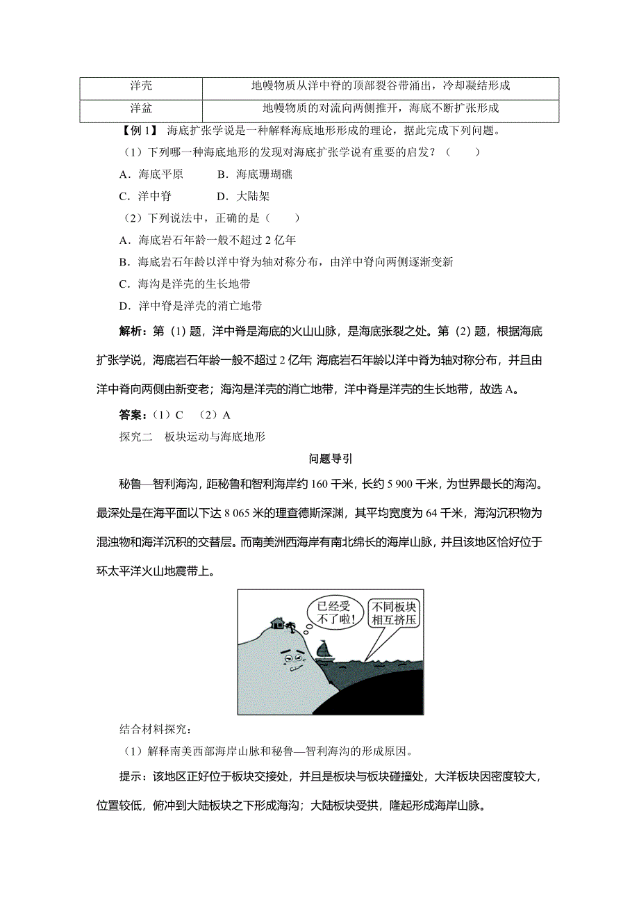 最新地理人教版选修2学案：课堂探究 第二章第三节海底地形的形成 Word版含解析_第2页