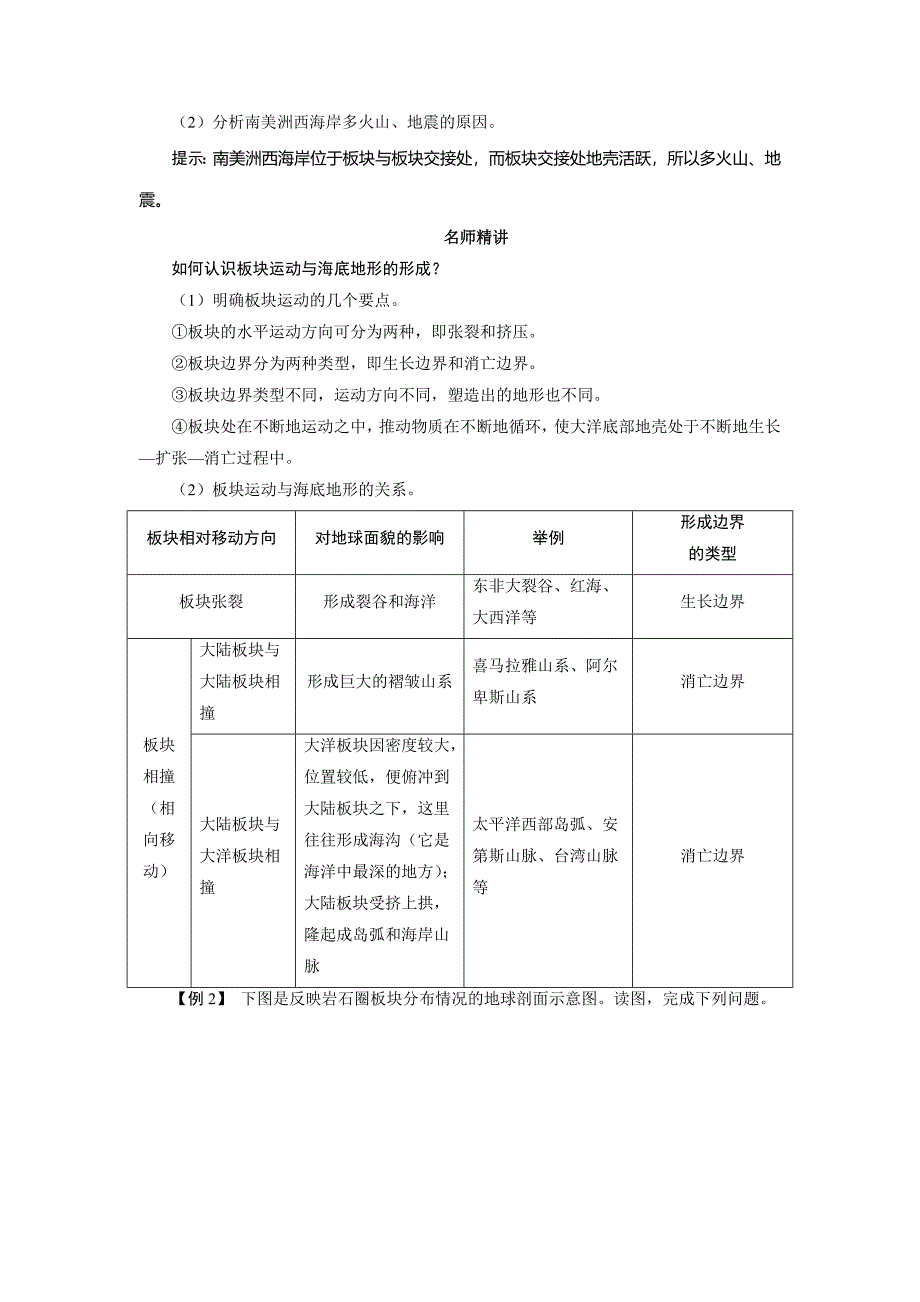 最新地理人教版选修2学案：课堂探究 第二章第三节海底地形的形成 Word版含解析_第3页