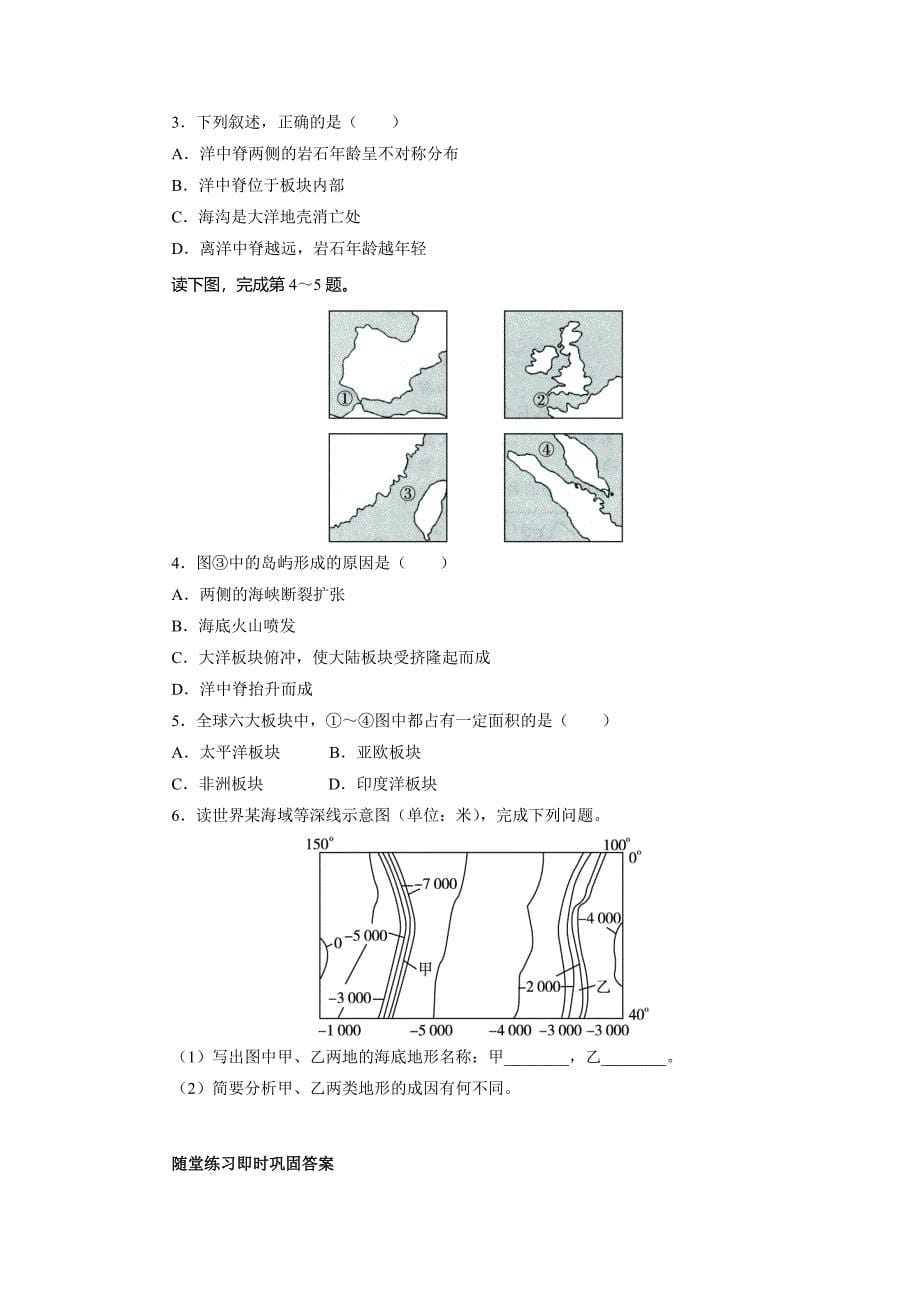 最新地理人教版选修2学案：课堂探究 第二章第三节海底地形的形成 Word版含解析_第5页