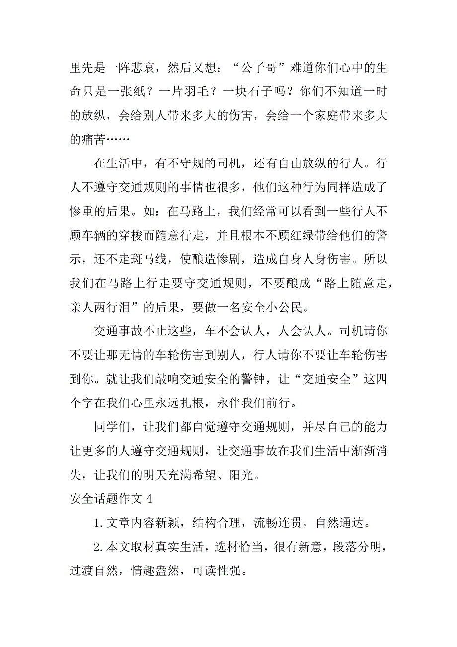 安全话题作文12篇(关于安全问题的作文)_第5页