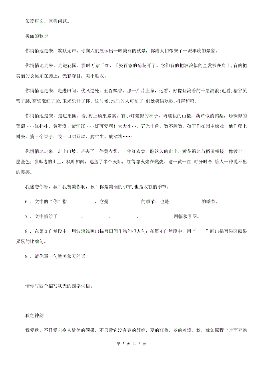 太原市2020年语文六年级下册专项练习：写景记事阅读A卷_第3页