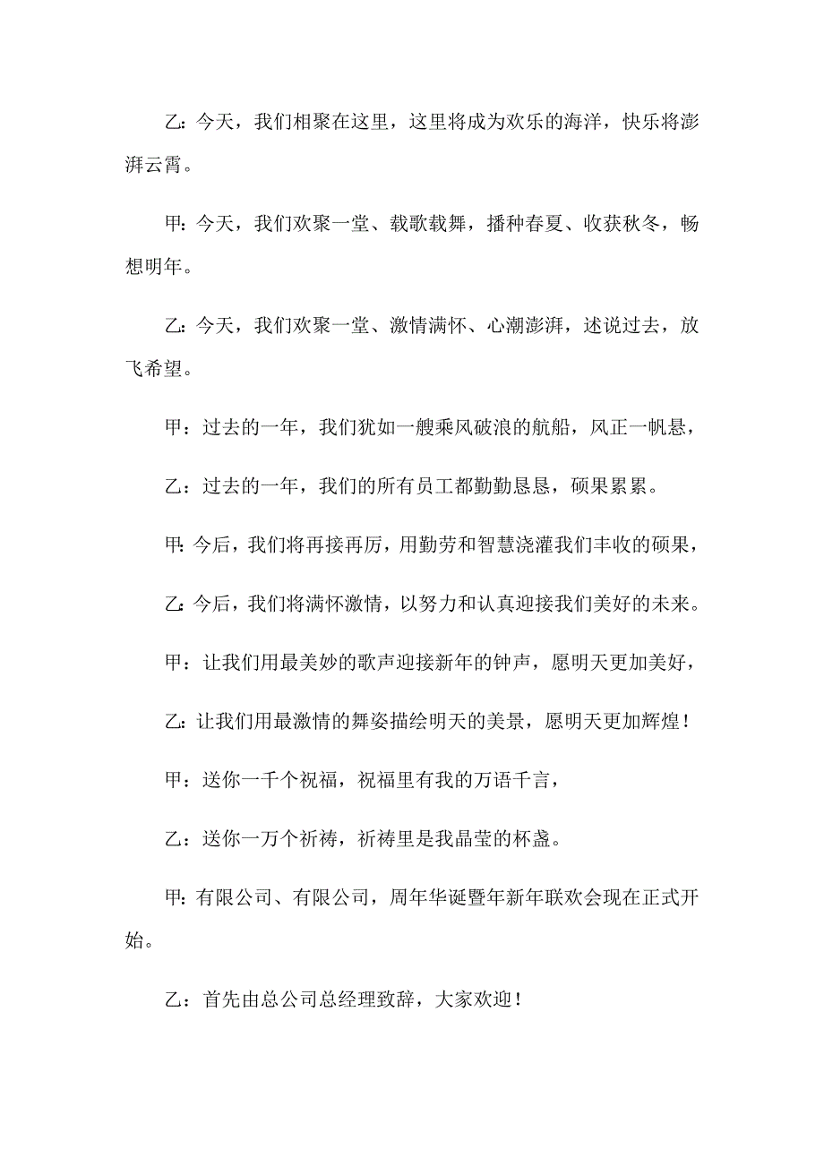 关于企业年会主持词范文汇编七篇_第2页