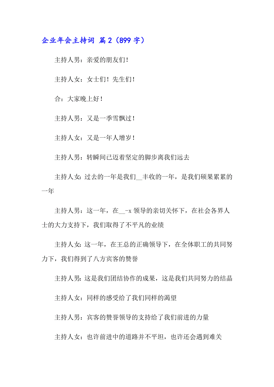 关于企业年会主持词范文汇编七篇_第3页