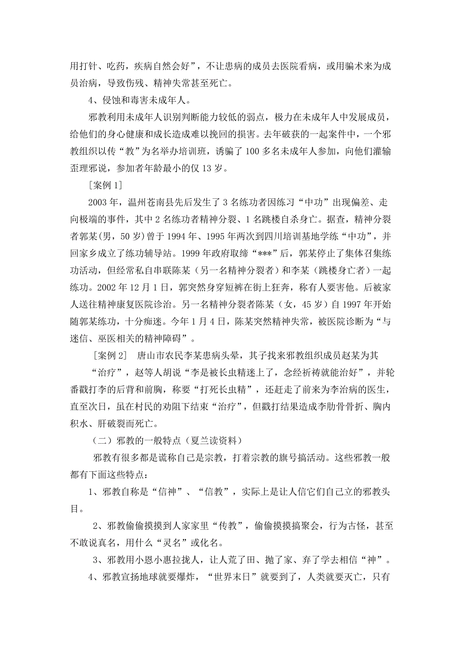 崇尚科学反对.doc_第3页