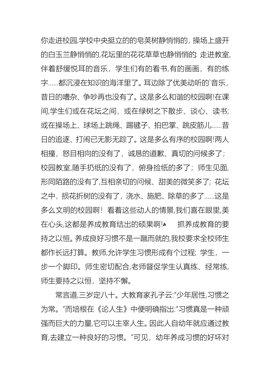 教师关于文明礼仪优秀演讲稿_第4页