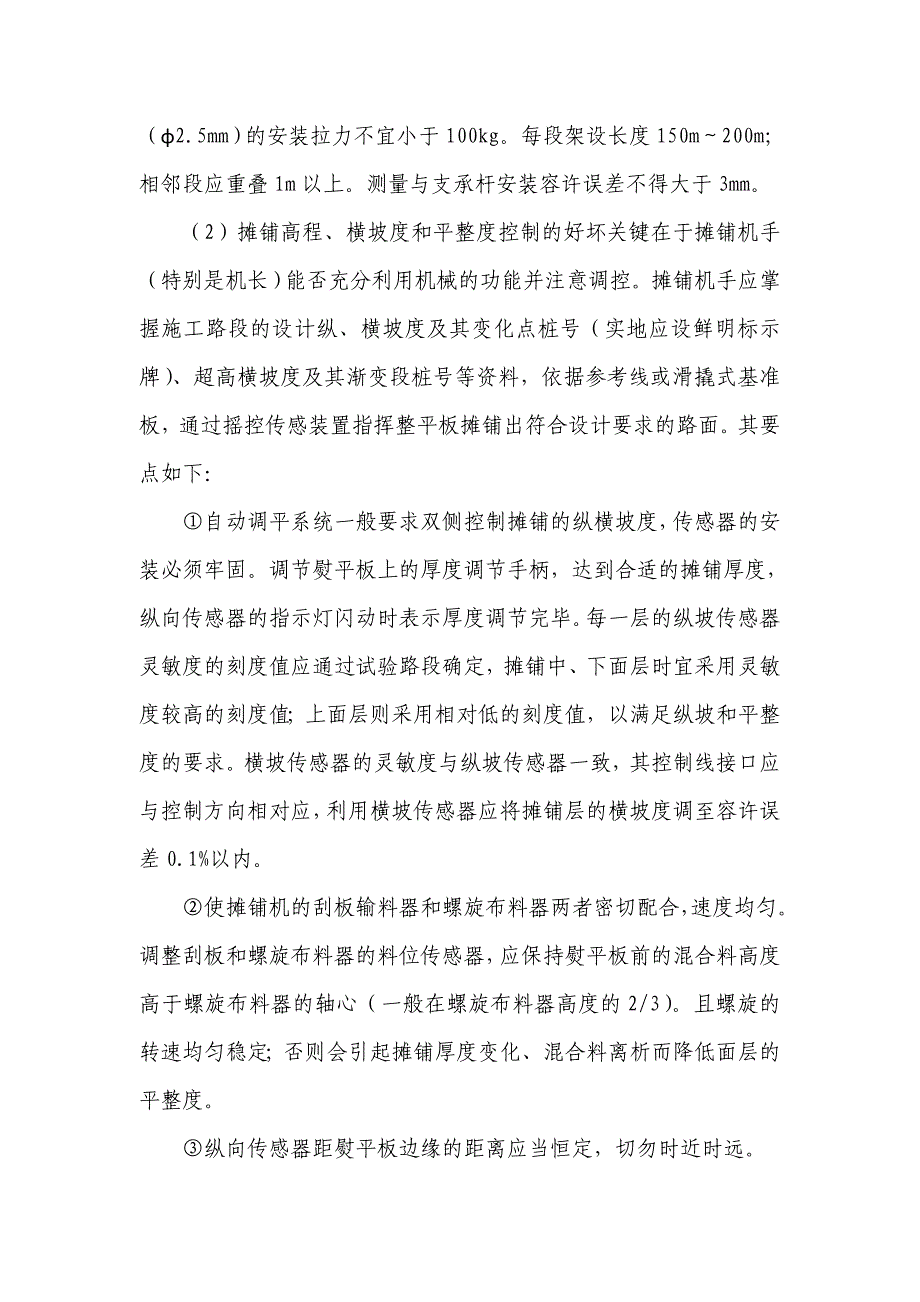 路面铣刨摊铺施工方案DOC.doc_第4页