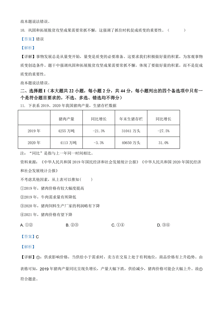 2021年6月浙江省普通高校招生选考科目考试思想政治试题（解析版） .doc_第3页